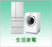 Panasonic パナソニック 生活家電
