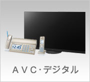 Panasonic パナソニック AVC商品