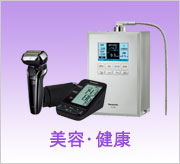 Panasonic パナソニック 美容・健康